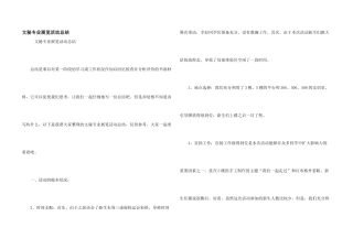 文秘专业展览活动总结