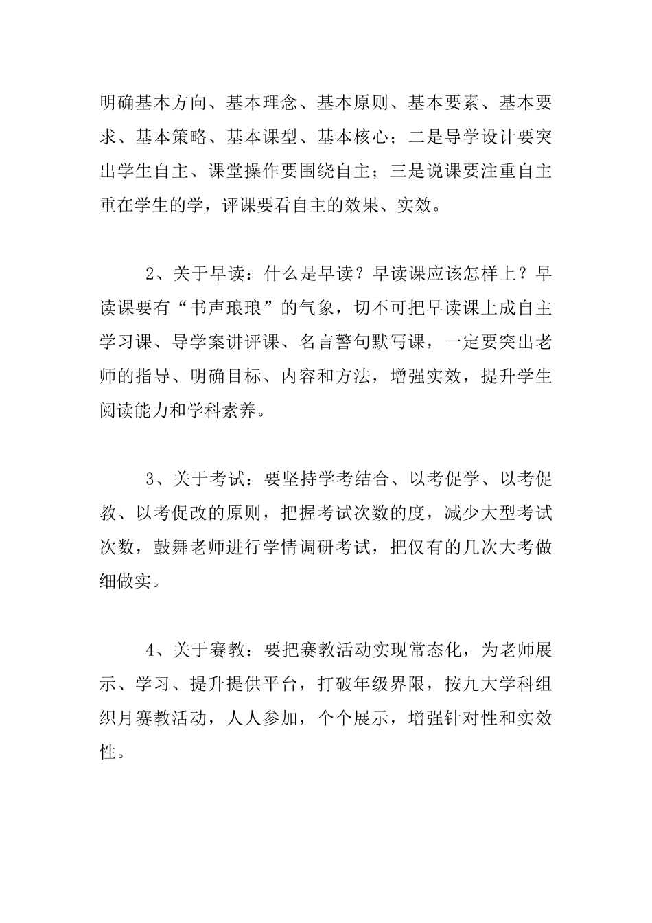 文科理科公开课听评课发言材料_第2页