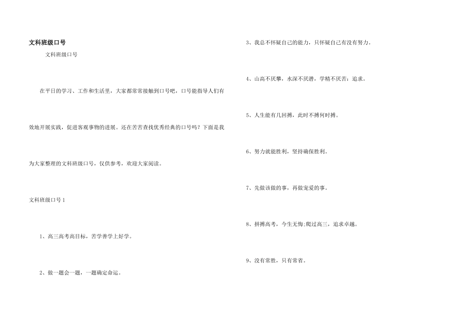 文科班级口号_第1页