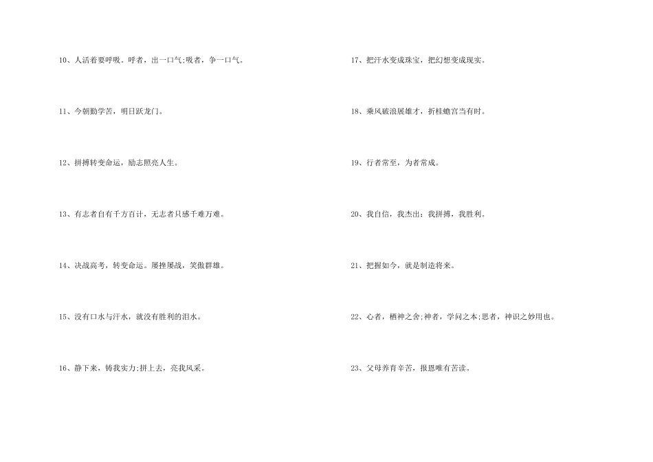 文科班级口号_第2页