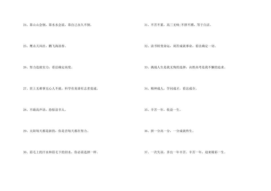 文科班级口号_第3页