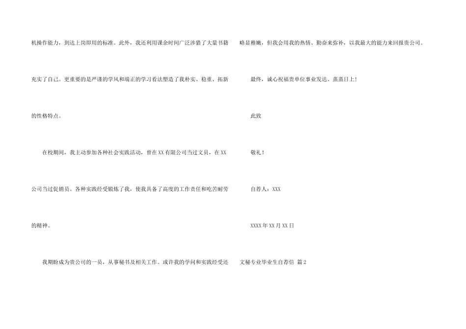文秘专业毕业生自荐信三篇_第2页