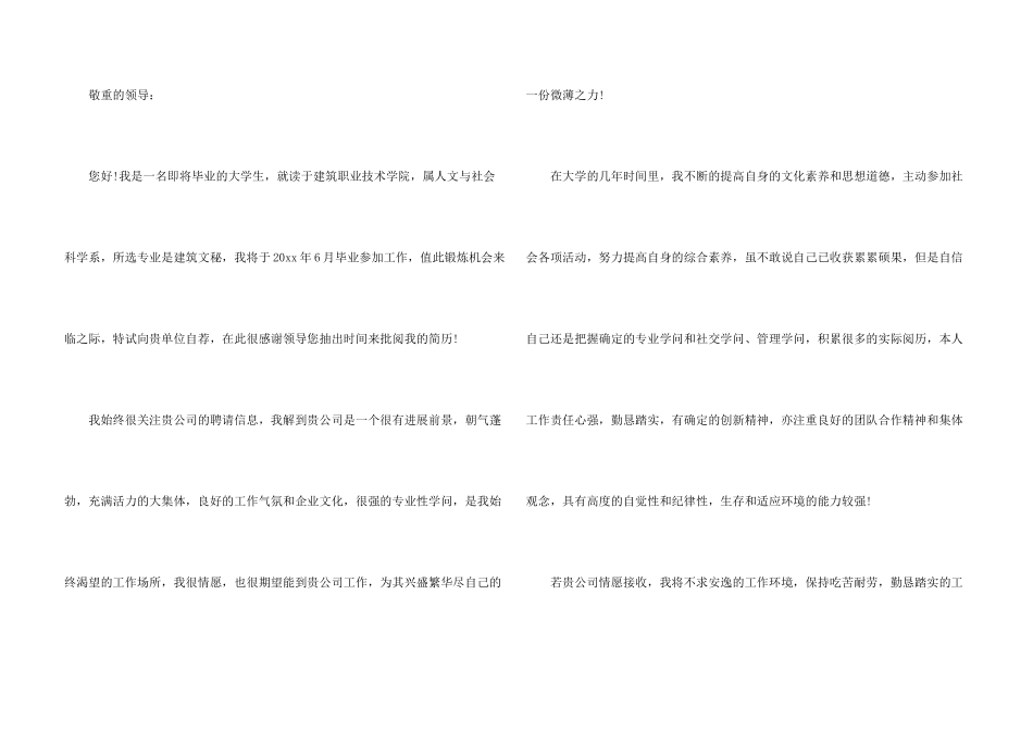 文秘专业毕业生自荐信三篇_第3页