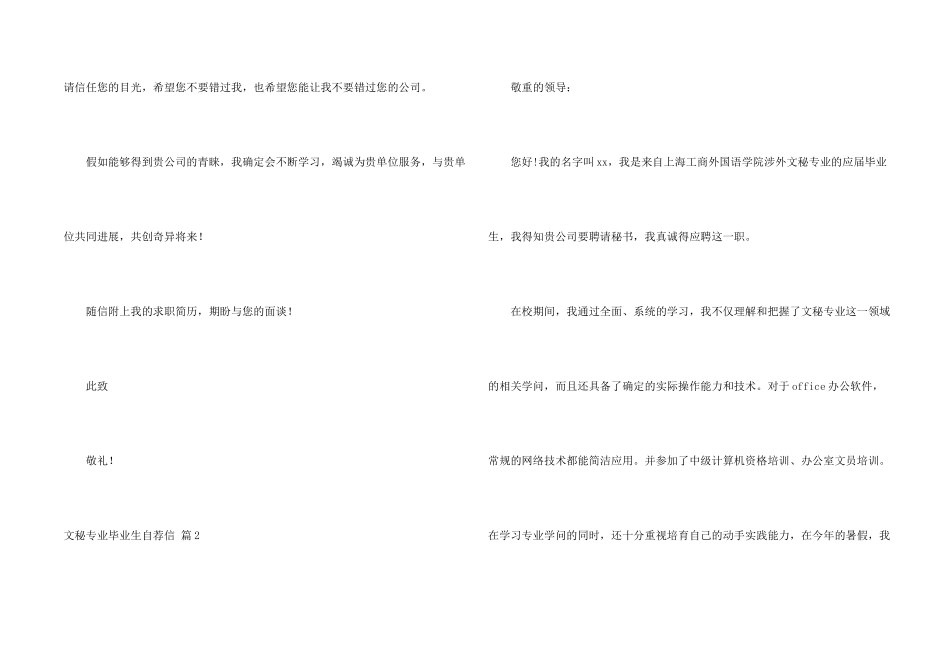 文秘专业毕业生自荐信六篇_第2页