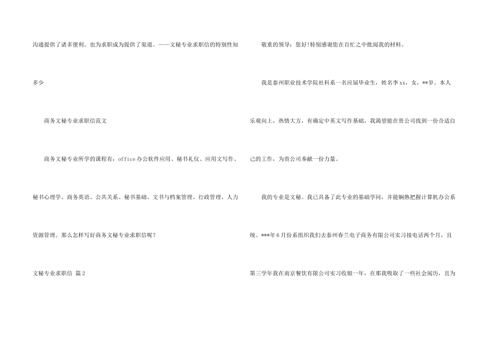 文秘专业求职信合集7篇_第2页