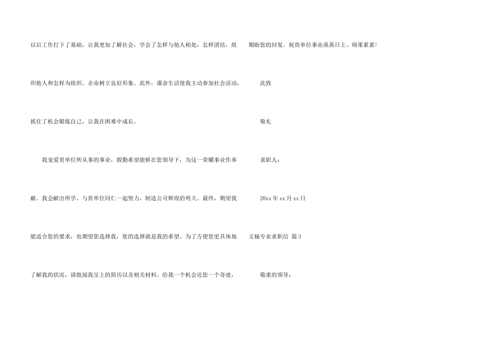文秘专业求职信合集7篇_第3页