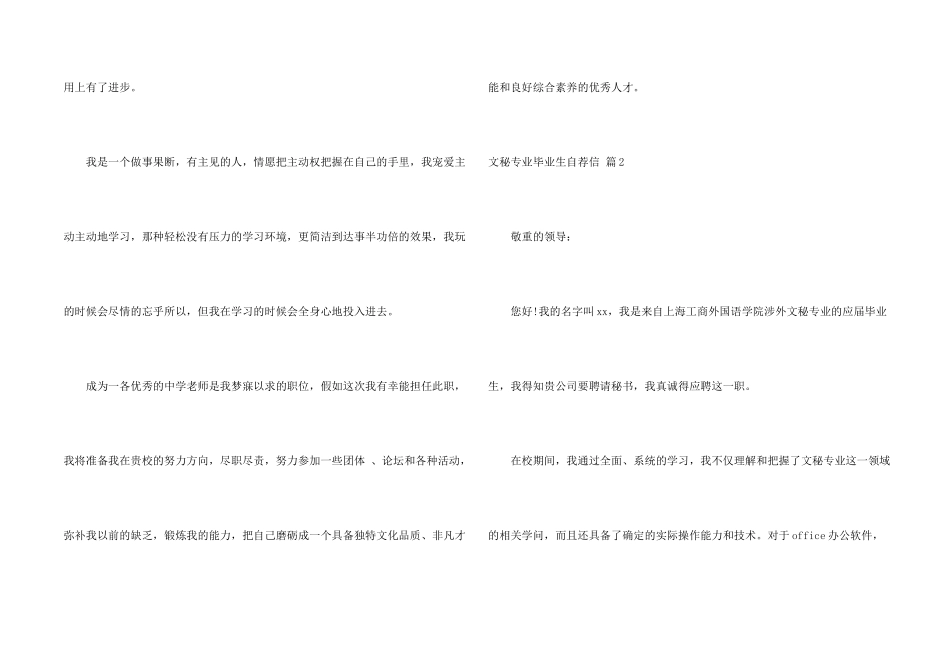 文秘专业毕业生自荐信合集5篇_第2页