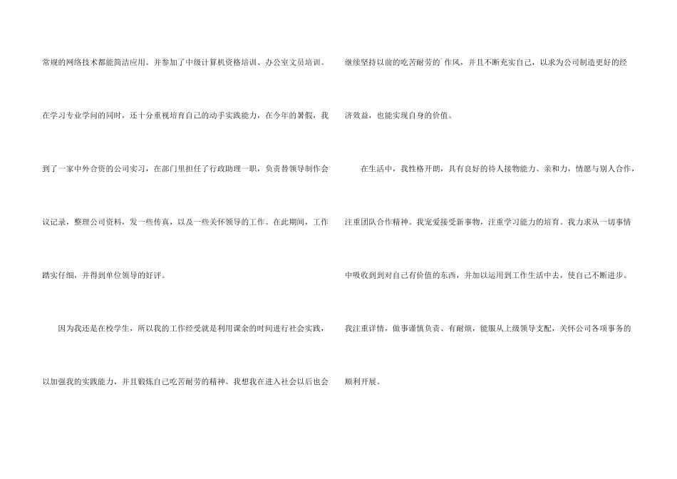 文秘专业毕业生自荐信合集5篇_第3页