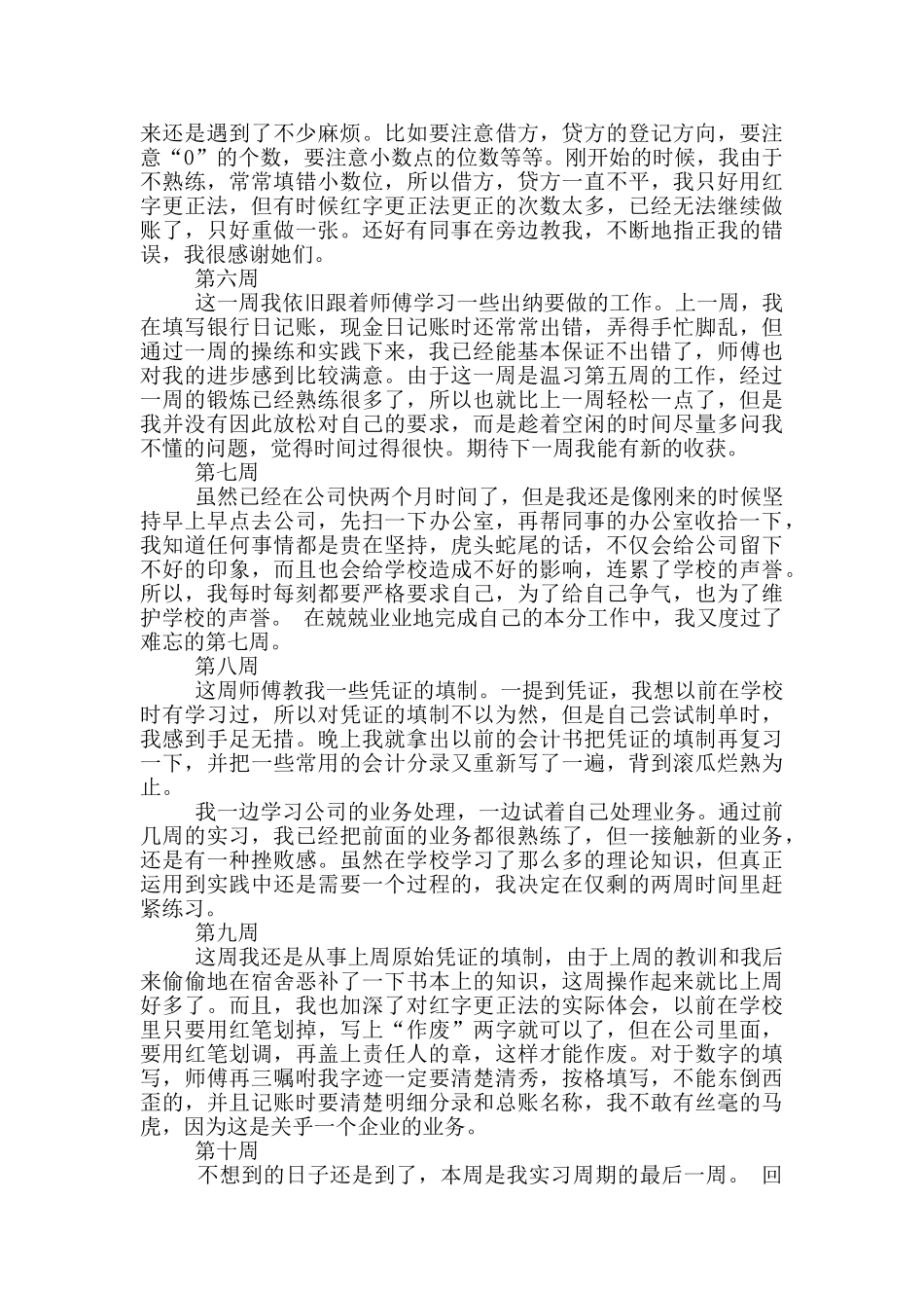 文秘专业毕业生顶岗实习周记_第2页