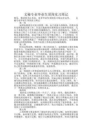 文秘专业毕业生顶岗实习周记