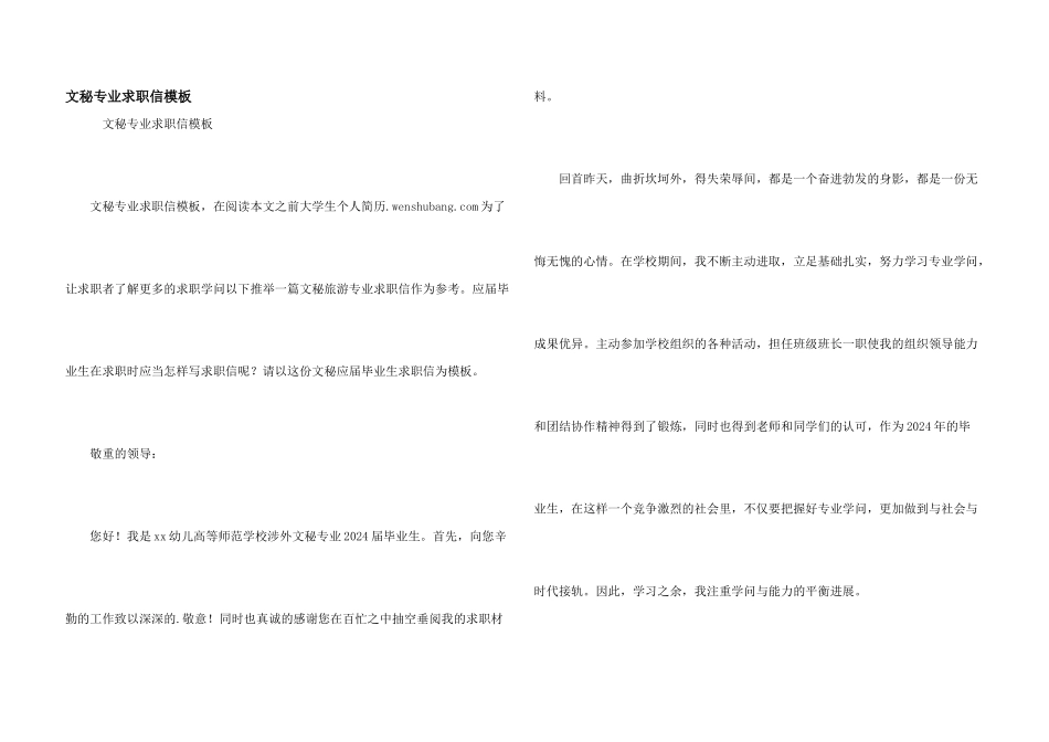 文秘专业求职信模板_第1页