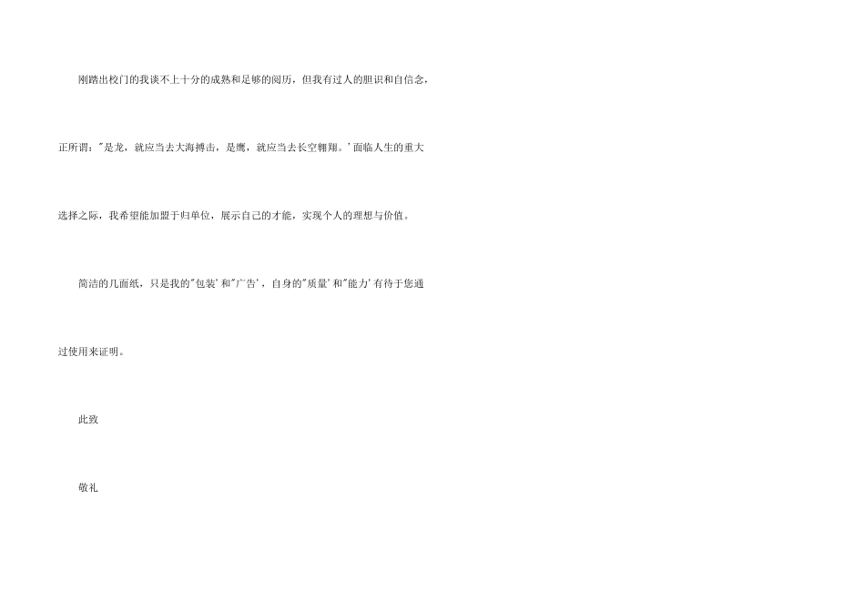 文秘专业求职信模板_第2页