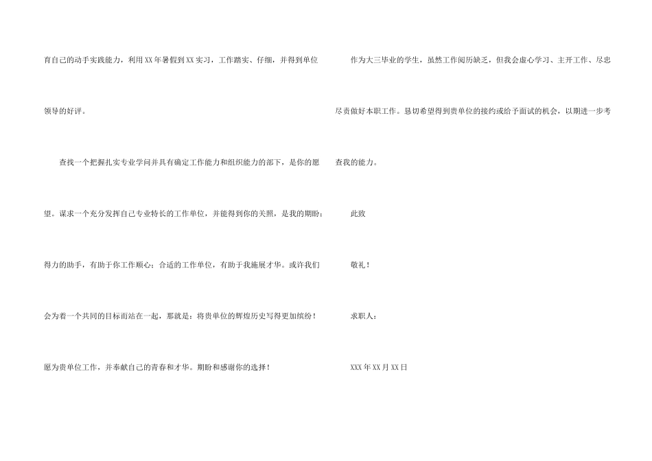 文秘专业求职信汇总5篇_第2页