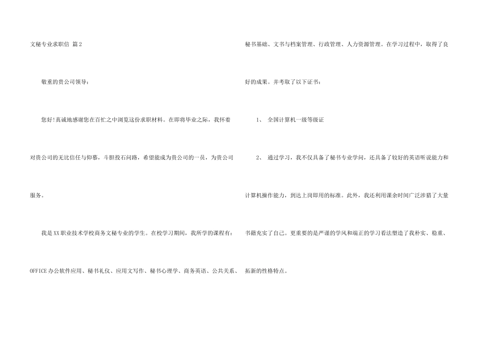 文秘专业求职信汇总5篇_第3页