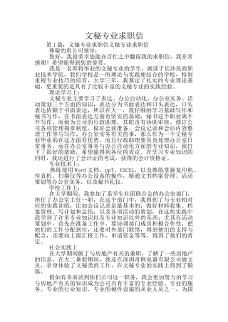 文秘专业求职信