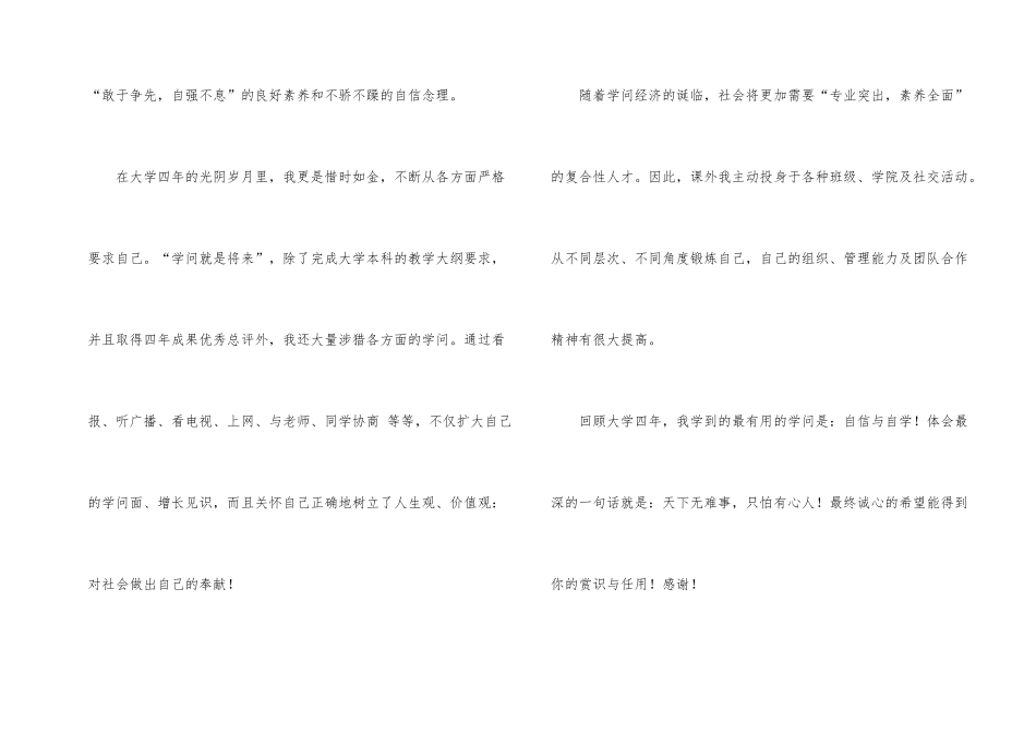 文秘专业求职信汇总五篇_第2页