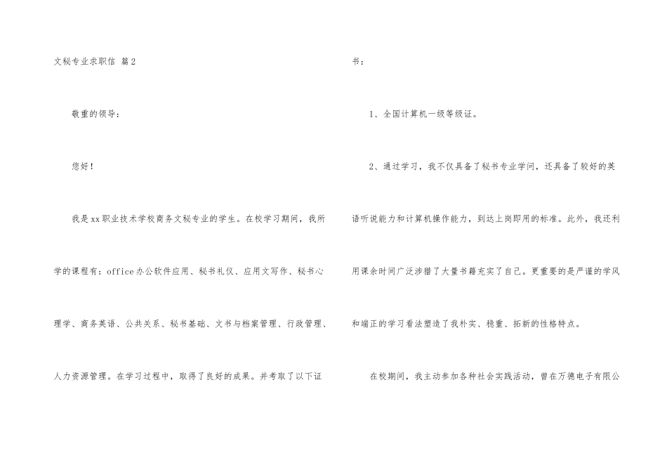 文秘专业求职信汇总五篇_第3页