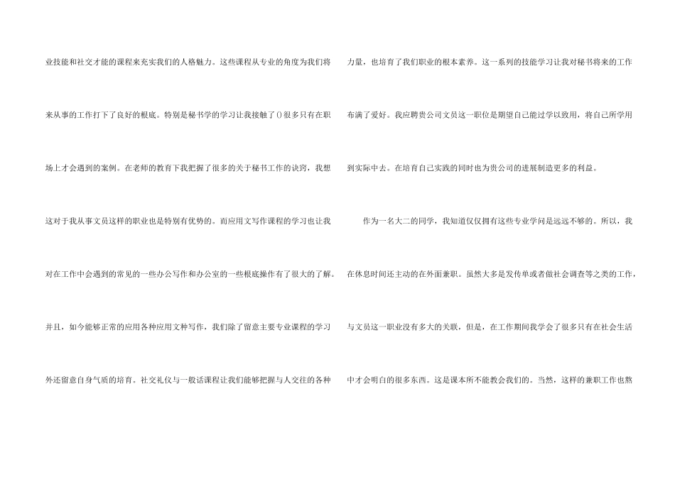 文秘专业求职信模板集锦7篇_第2页