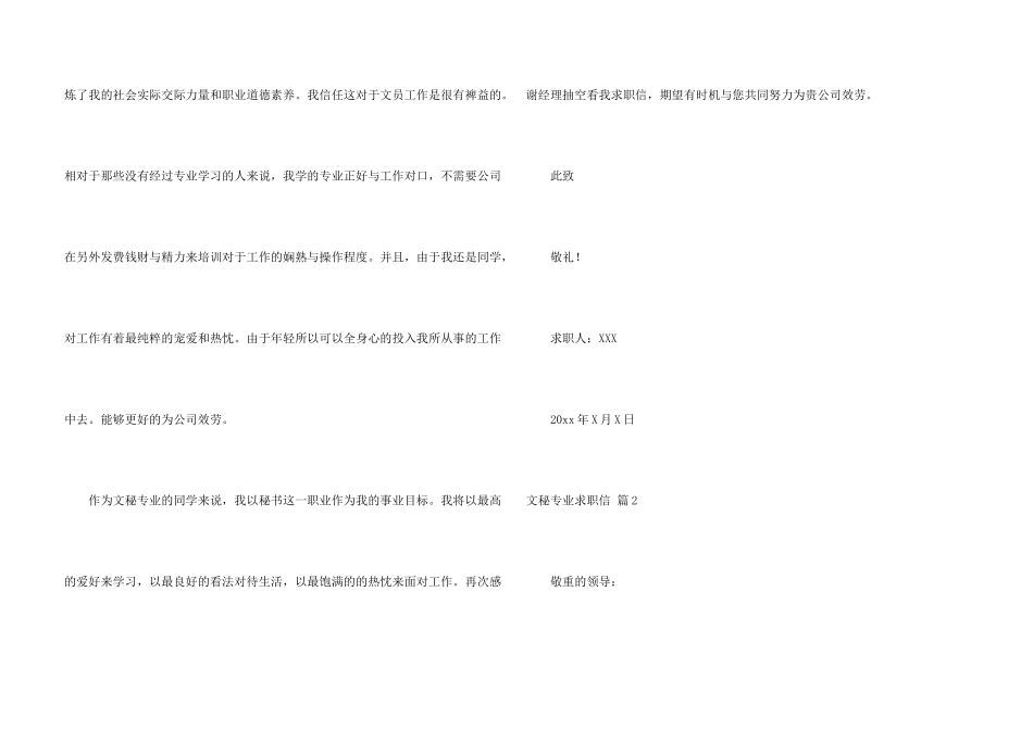 文秘专业求职信模板集锦7篇_第3页