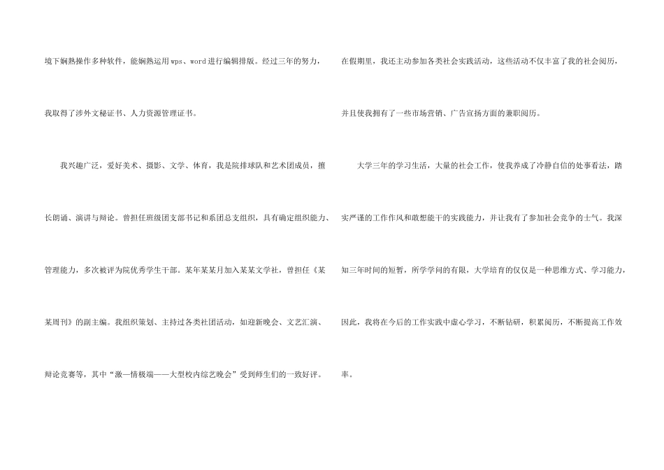 文秘专业求职信汇编五篇_第2页