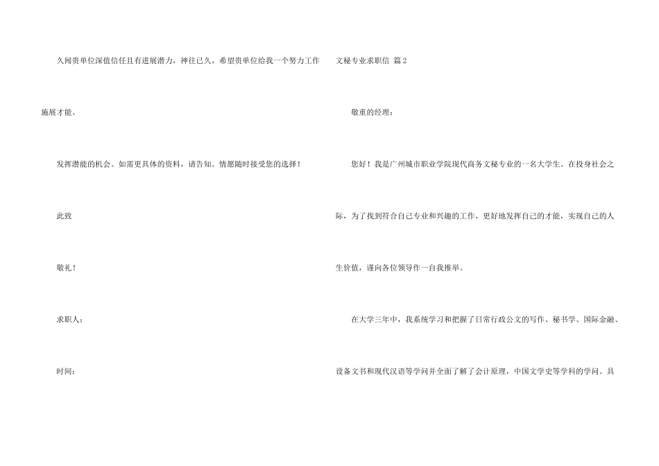 文秘专业求职信汇编五篇_第3页