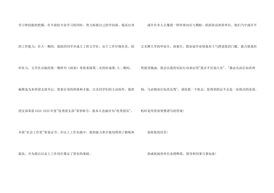 文秘专业求职信汇编八篇_第2页