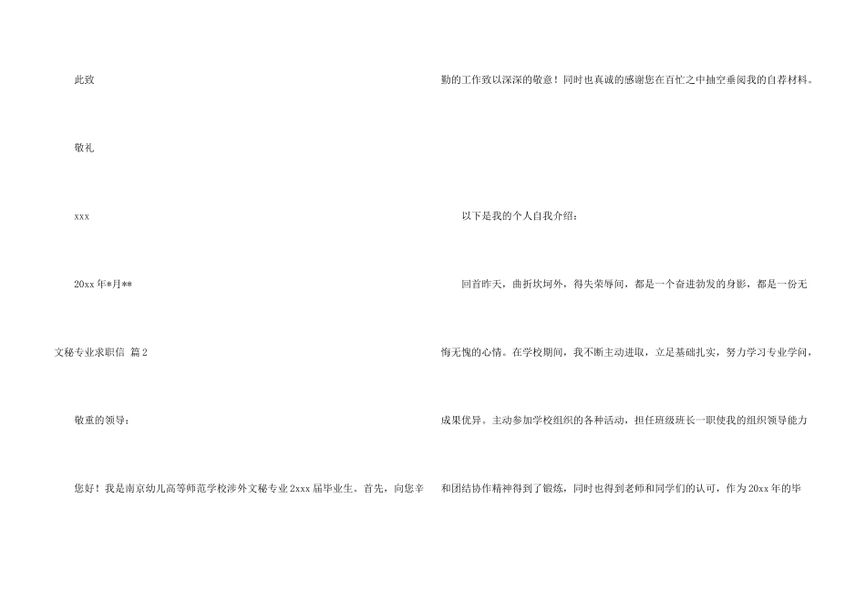 文秘专业求职信汇编八篇_第3页