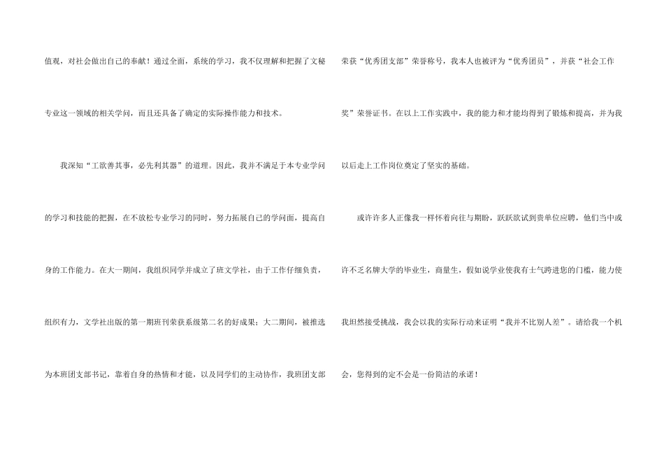 文秘专业应聘求职信_第2页