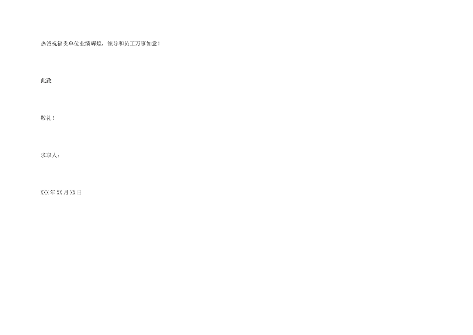 文秘专业应聘求职信_第3页
