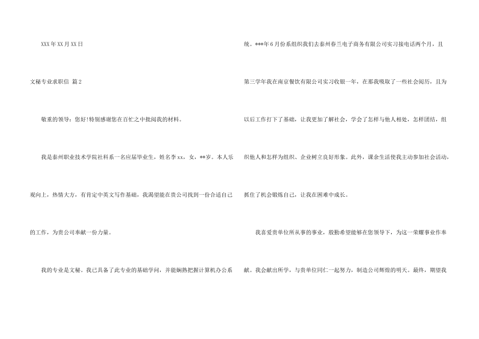 文秘专业求职信锦集六篇_第3页