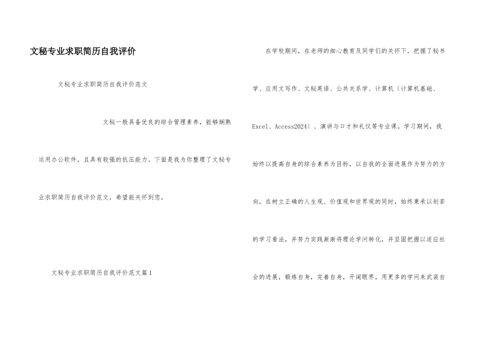 文秘专业求职简历自我评价_第1页