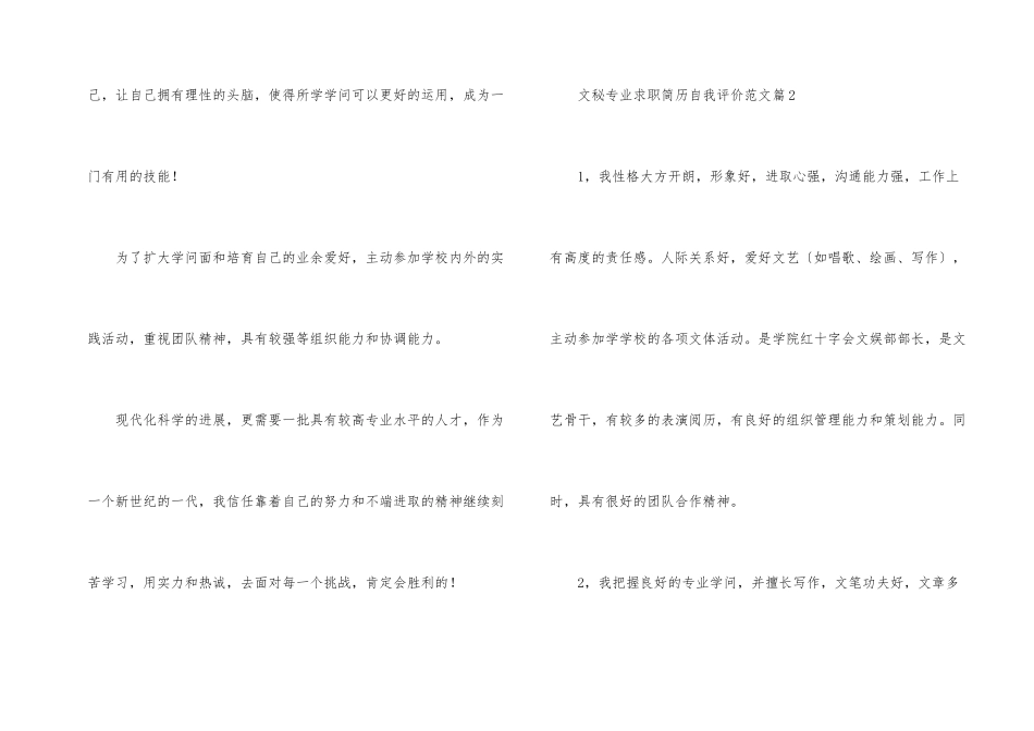文秘专业求职简历自我评价_第2页