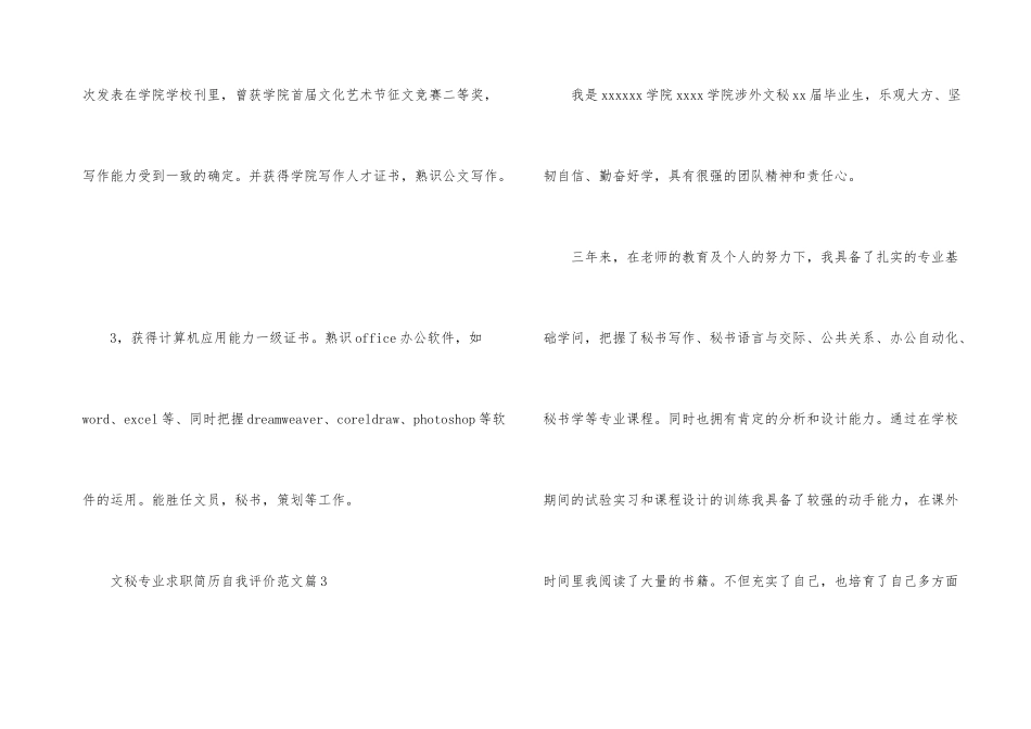 文秘专业求职简历自我评价_第3页