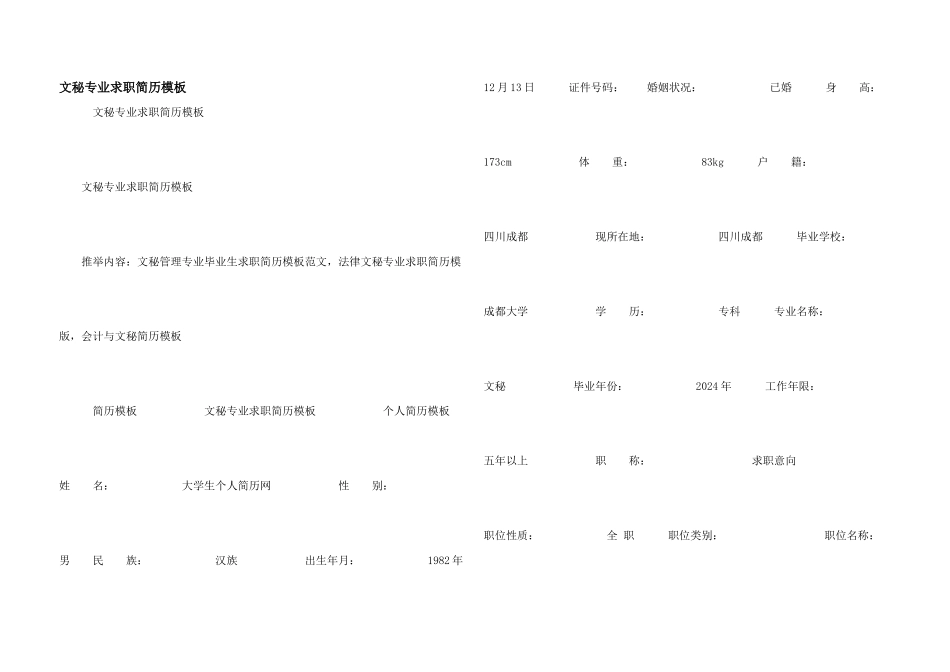 文秘专业求职简历模板_第1页