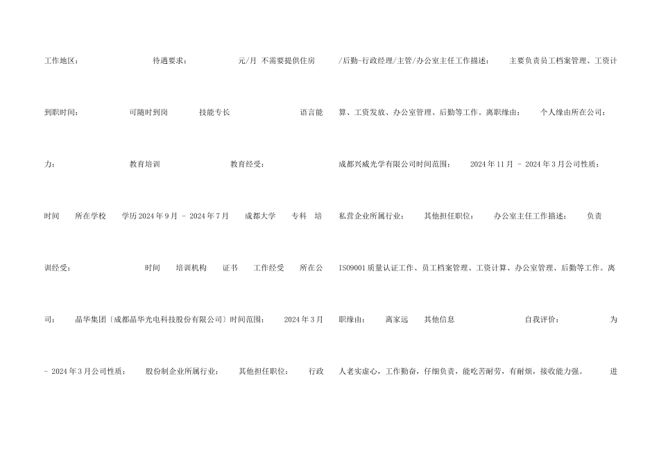 文秘专业求职简历模板_第2页