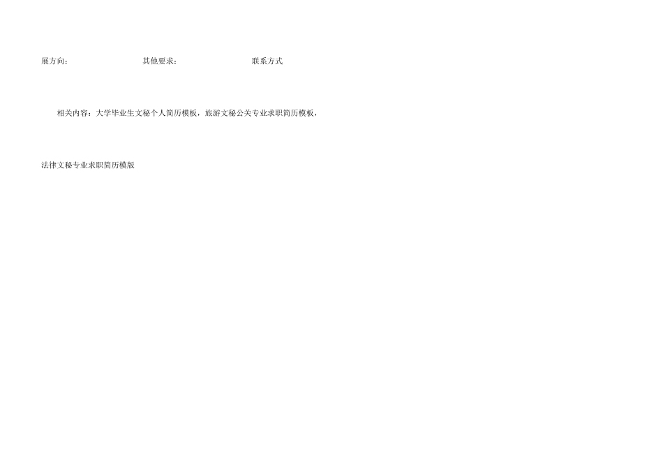 文秘专业求职简历模板_第3页