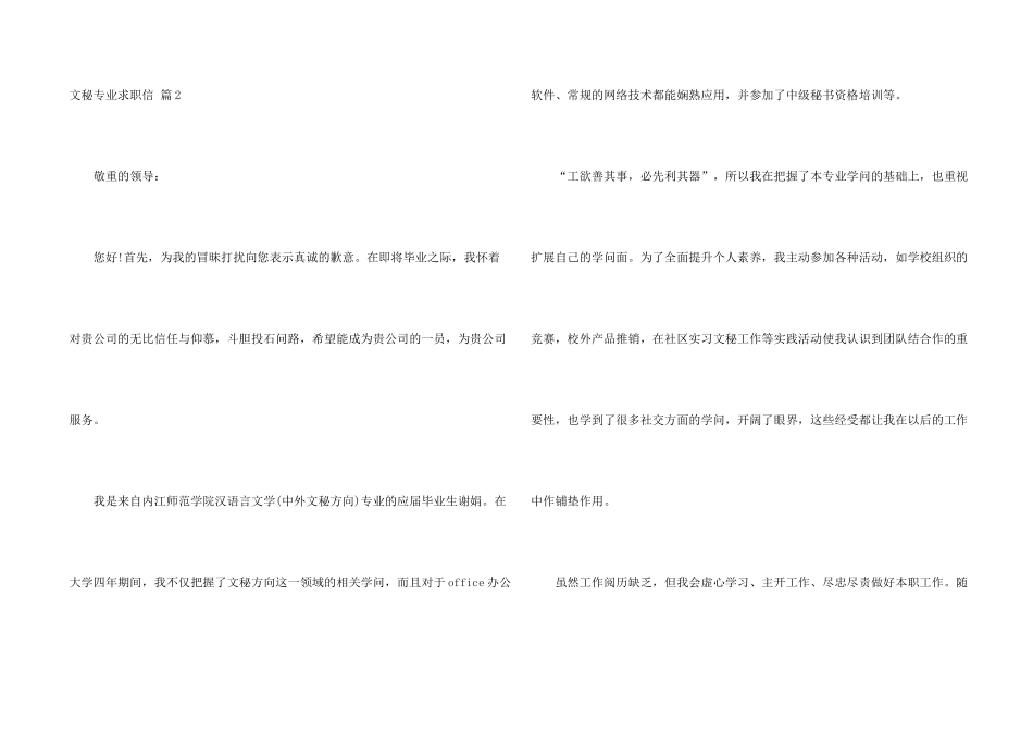 文秘专业求职信汇编六篇_第2页