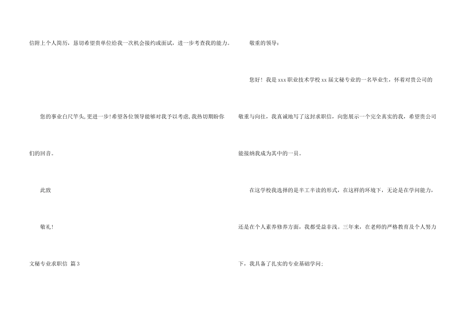 文秘专业求职信汇编六篇_第3页