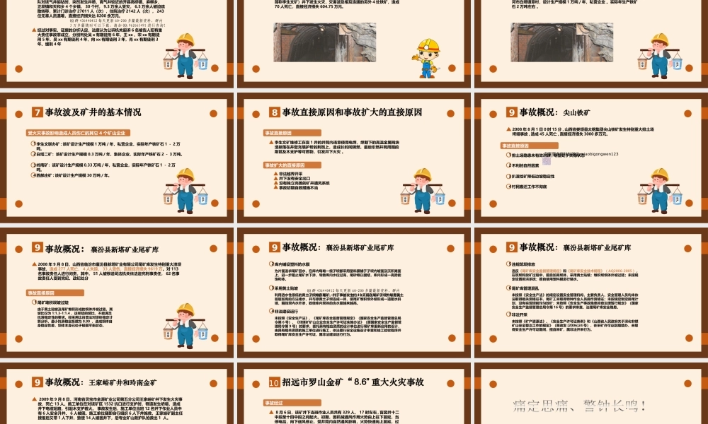 非煤矿山安全生产有关政策及工作要求PPT动态模板