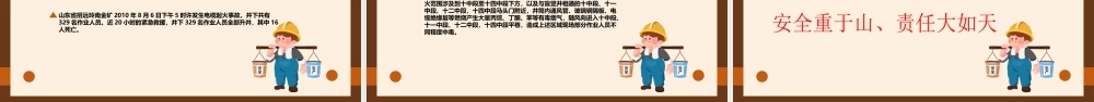 非煤矿山安全生产有关政策及工作要求PPT动态模板