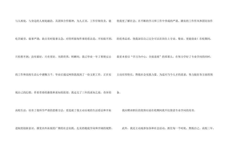 文秘专业求职信模板汇编8篇_第2页
