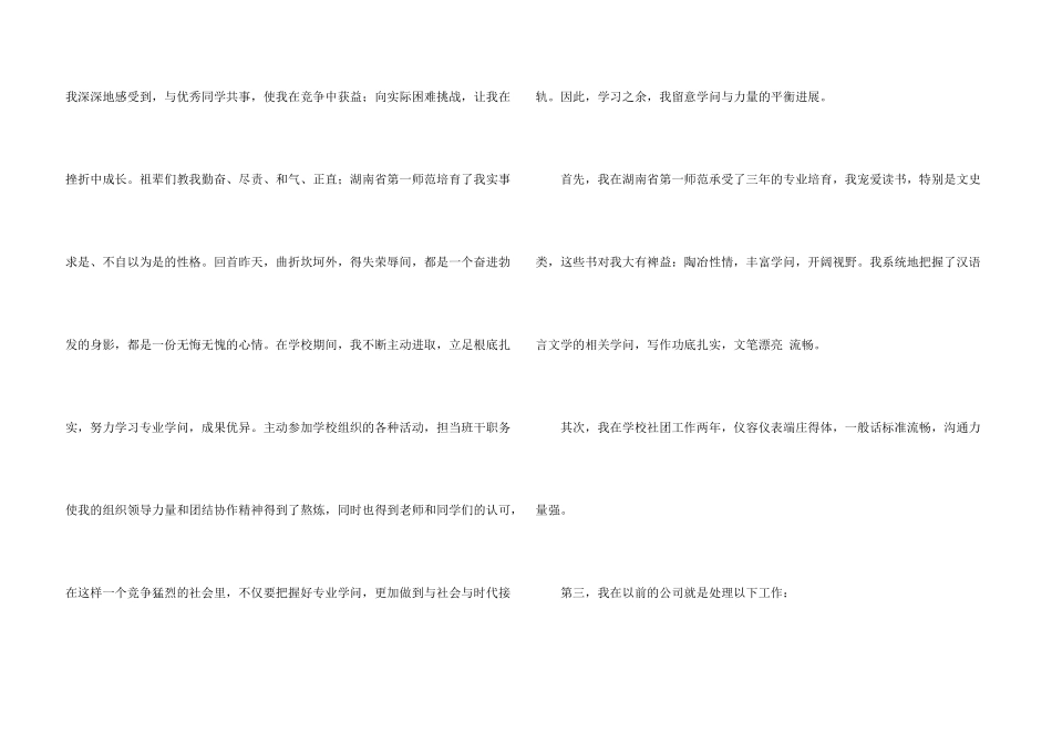 文秘专业求职信模板汇编8篇_第3页