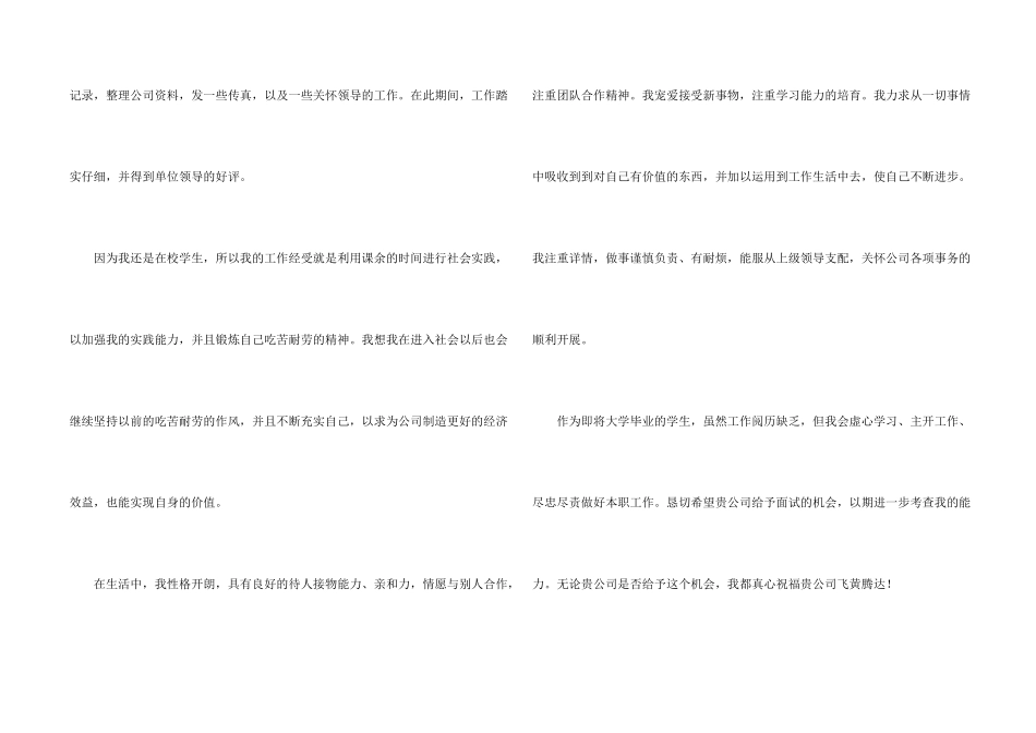 文秘专业求职信集锦5篇_第2页