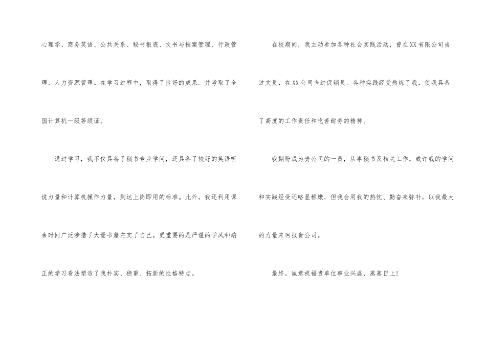 文秘专业毕业生自荐信合集七篇_第2页