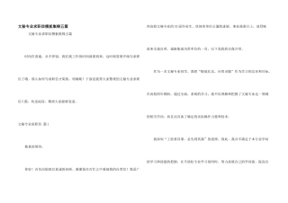 文秘专业求职信模板集锦五篇