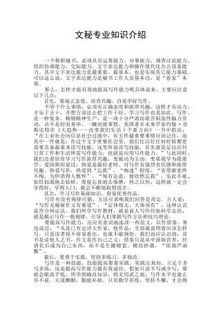 文秘专业知识介绍