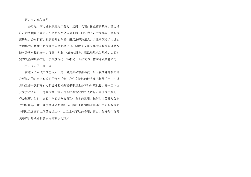 文秘专业生实习鉴定_第2页