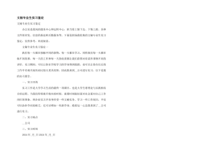 文秘专业生实习鉴定