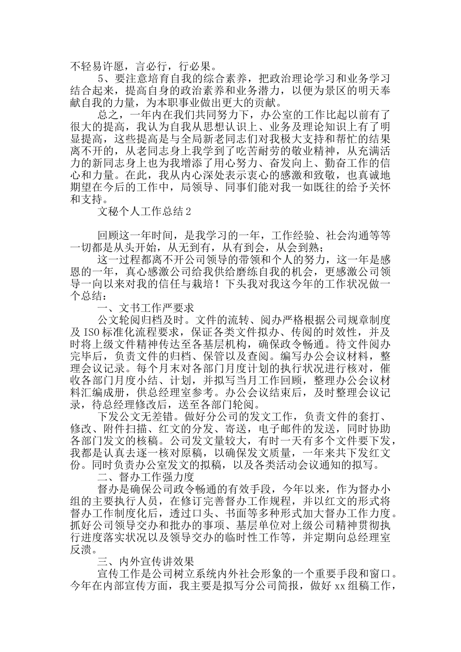 文秘个人工作总结范本_第3页