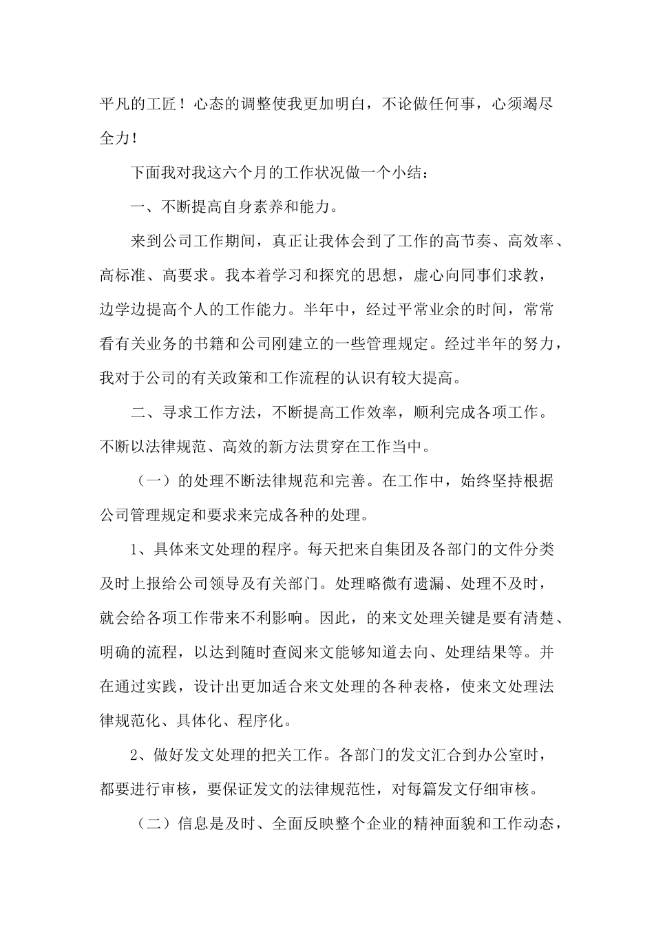 文秘个人专业工作总结范文集锦_第2页